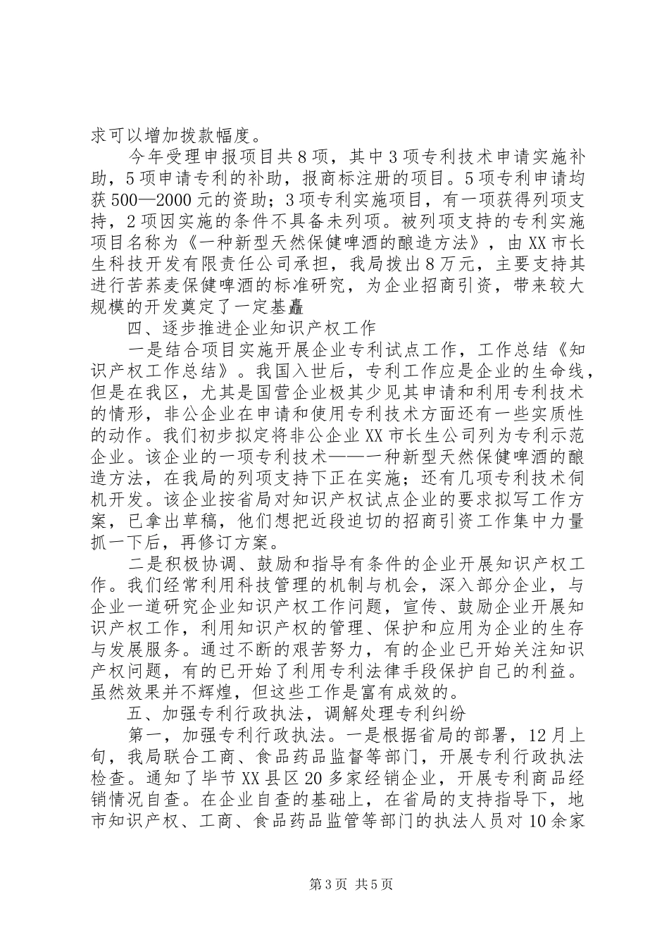 产权管理部门工作总结_第3页