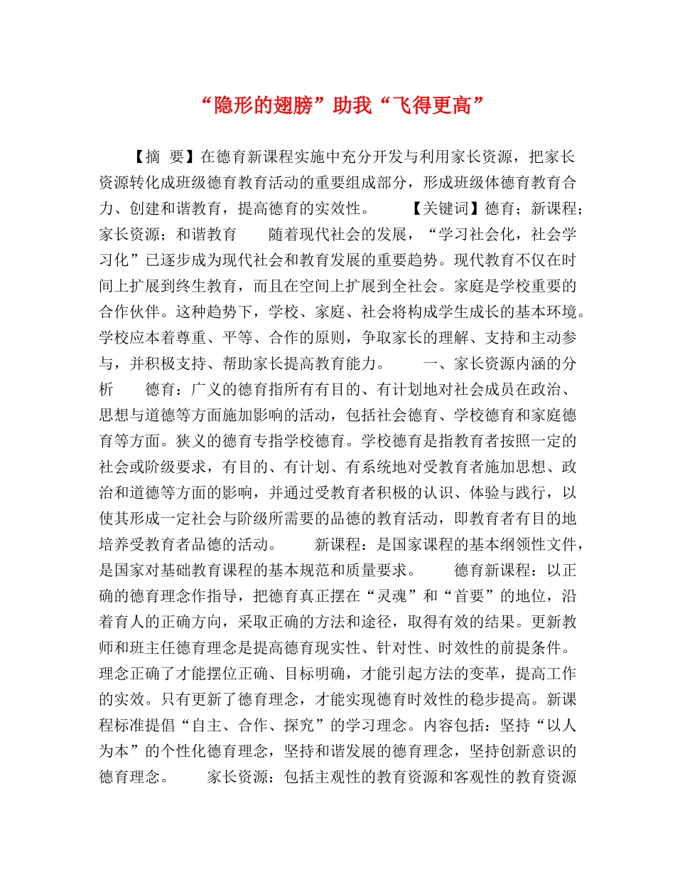 “隐形的翅膀”助我“飞得更高” _第1页