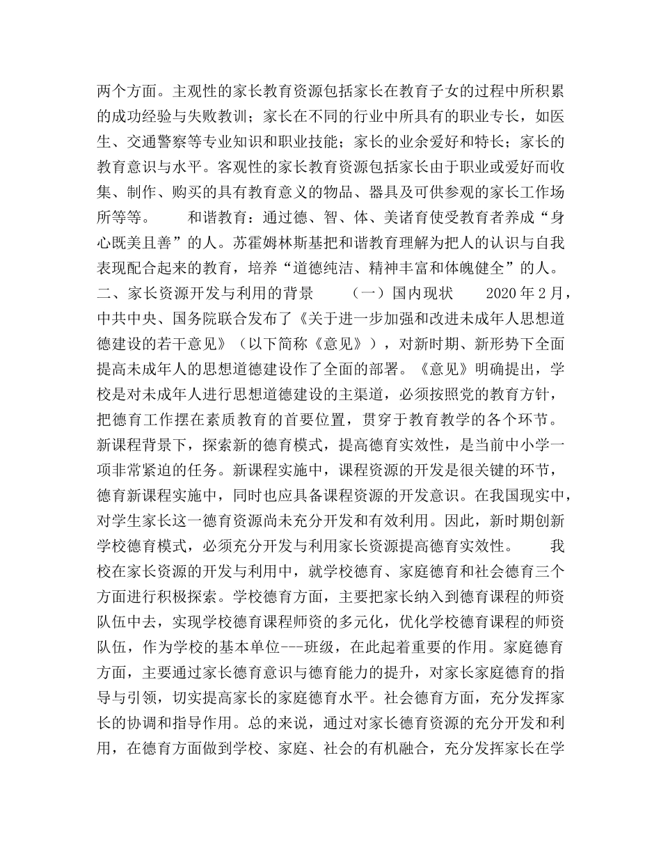 “隐形的翅膀”助我“飞得更高” _第2页