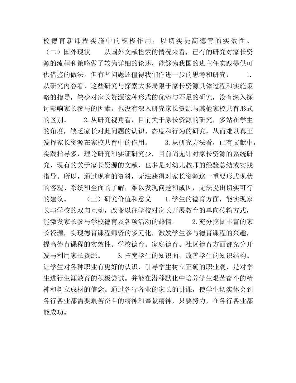 “隐形的翅膀”助我“飞得更高” _第3页