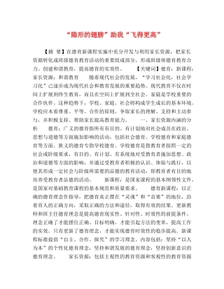 “隐形的翅膀”助我“飞得更高” 