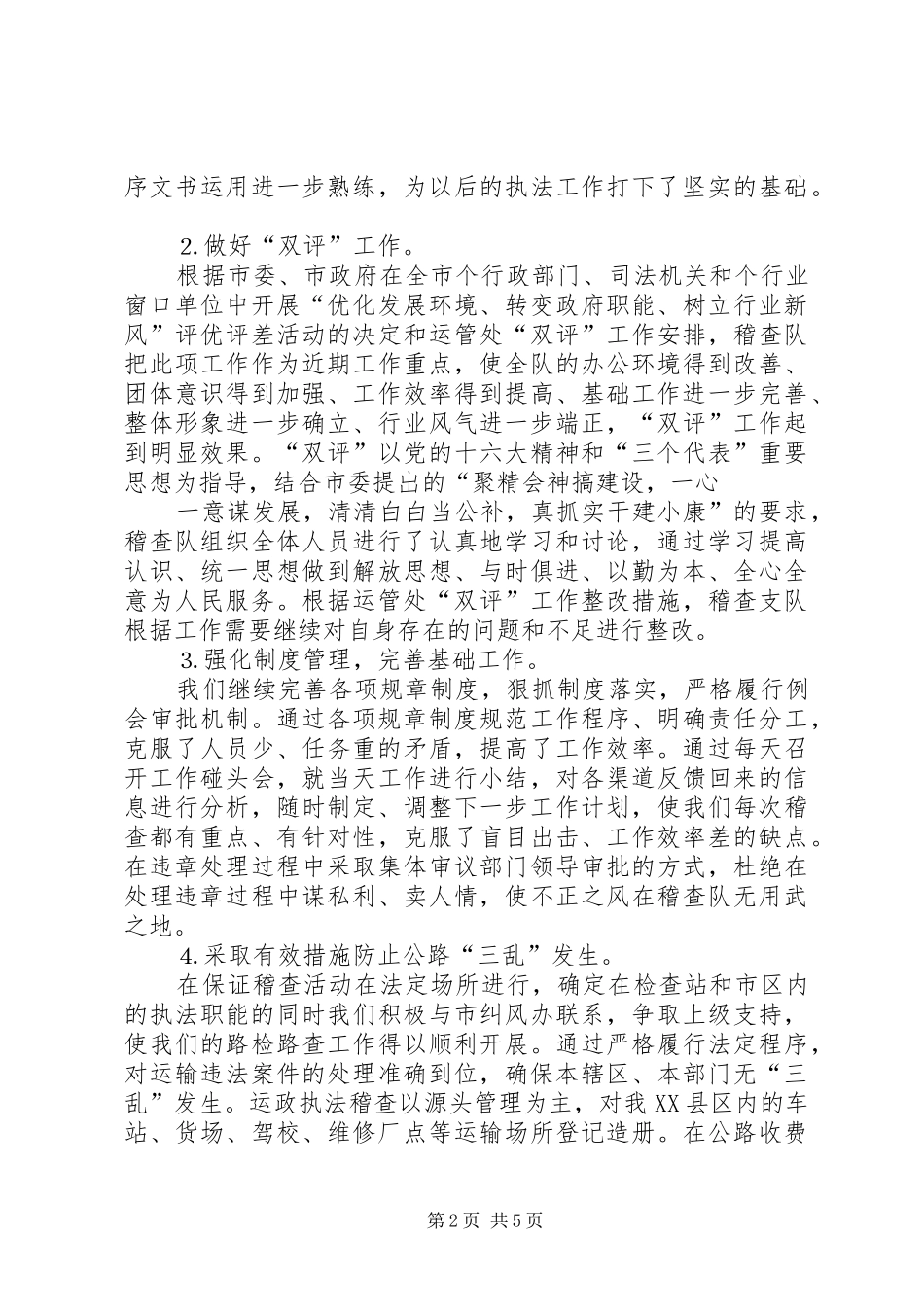 二四运政稽查工作总结_第2页