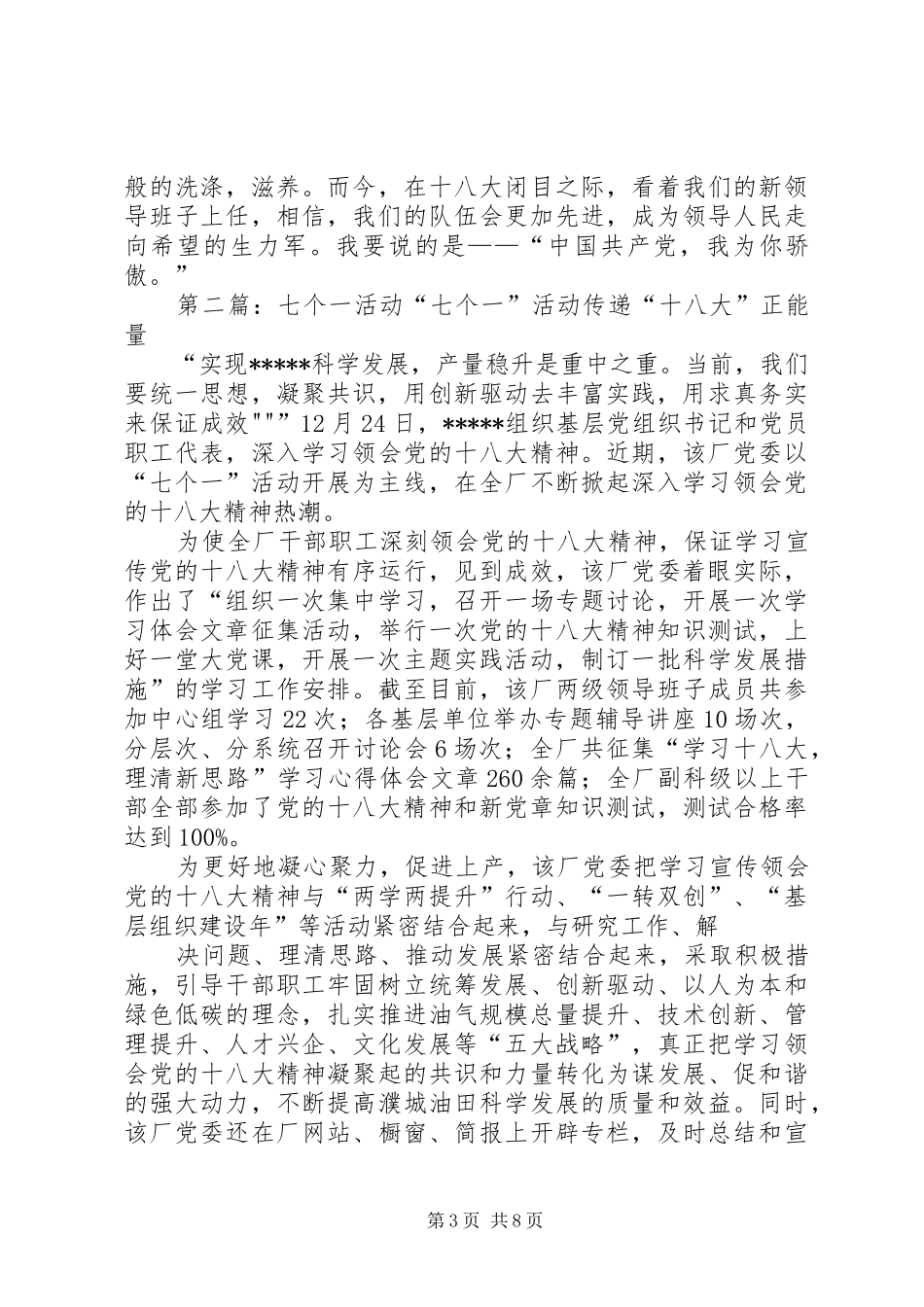“七个一”活动总结_第3页
