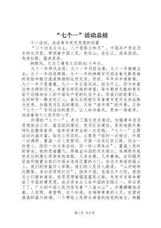 “七个一”活动总结