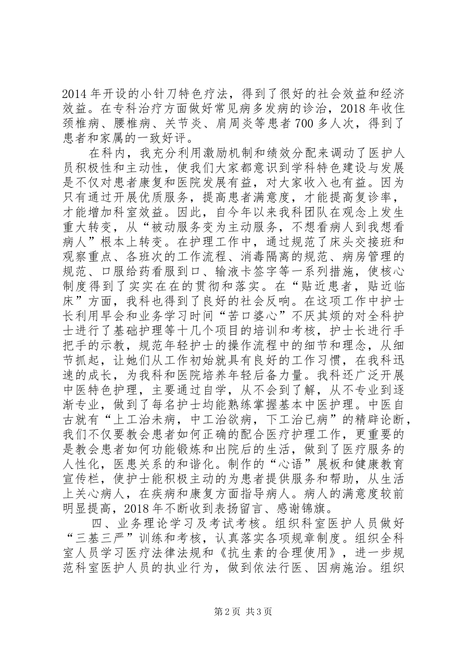 中医科主任医生个人工作总结_第2页