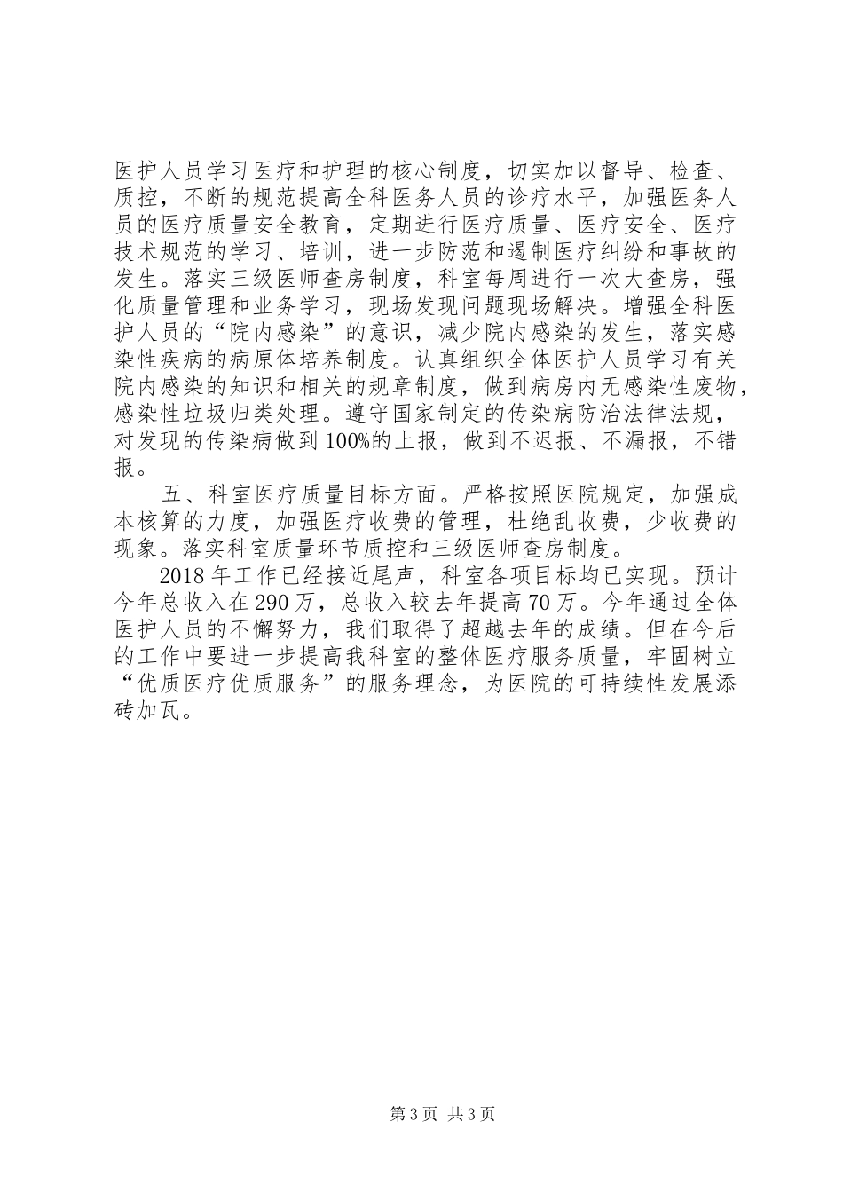 中医科主任医生个人工作总结_第3页