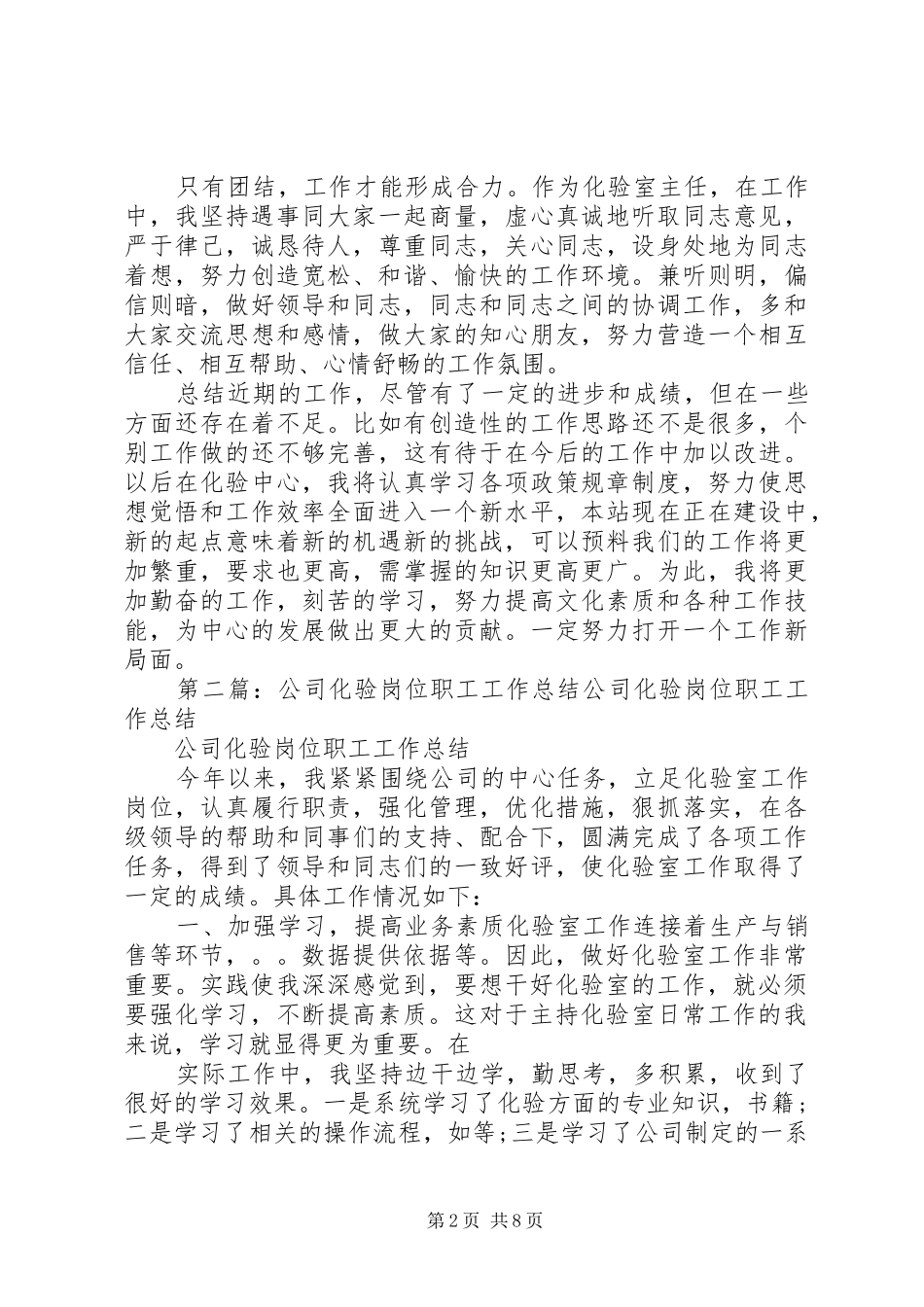 公司化验岗位职工工作总结_第2页
