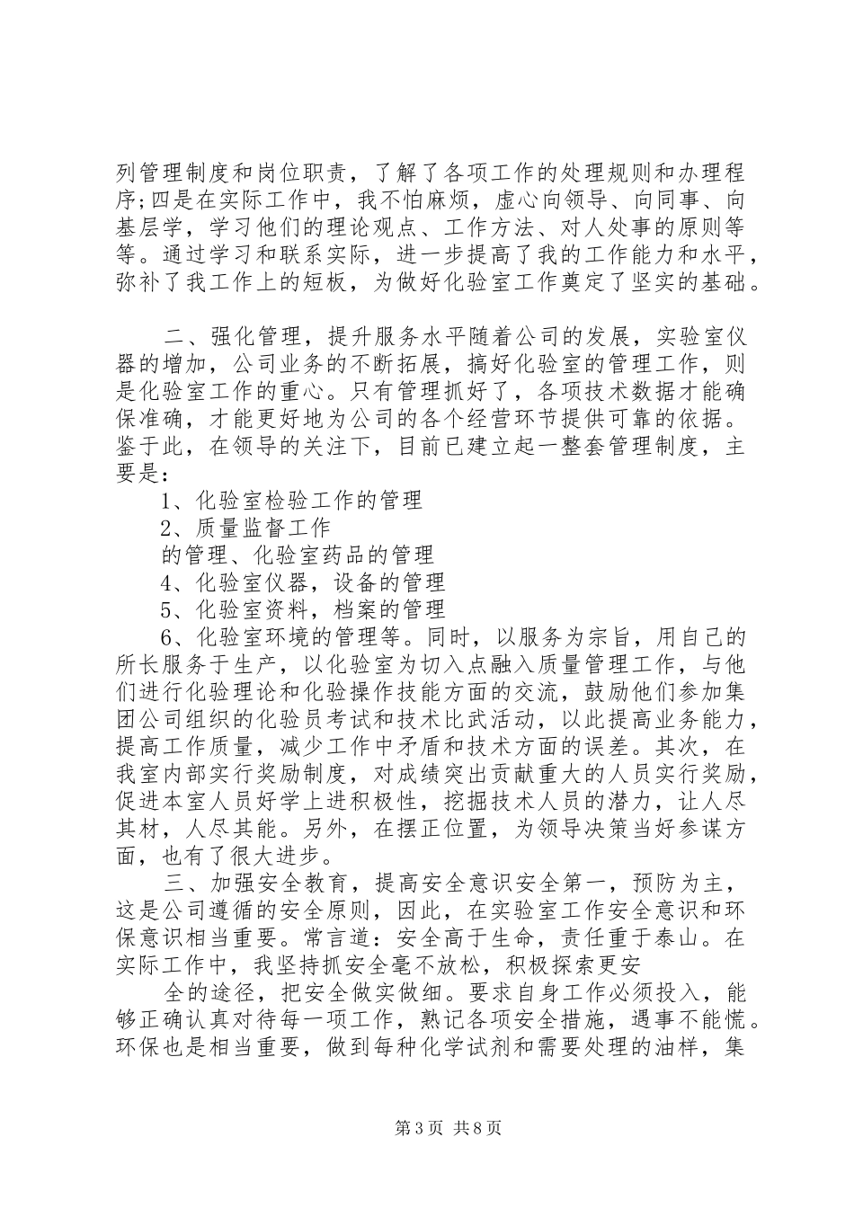 公司化验岗位职工工作总结_第3页