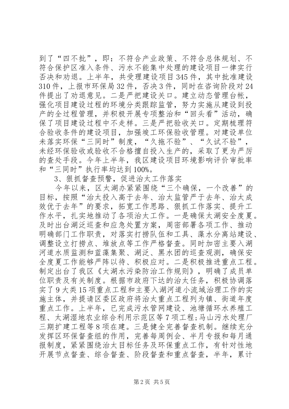 XX年环保局工作总结范文_第2页