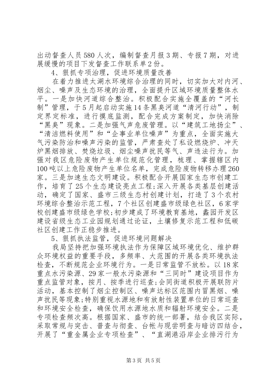 XX年环保局工作总结范文_第3页