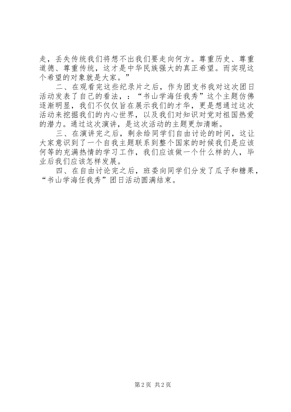 “书山学海任我秀”团日活动总结_第2页