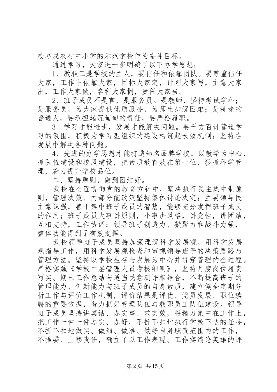 “四好”班子建设工作总结(精选多篇)_第2页