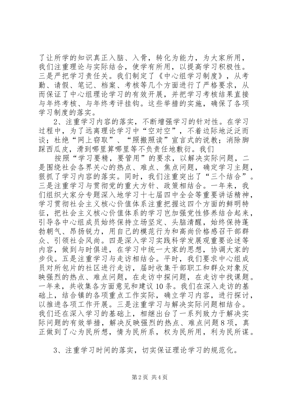 中心组学习总结_3_第2页