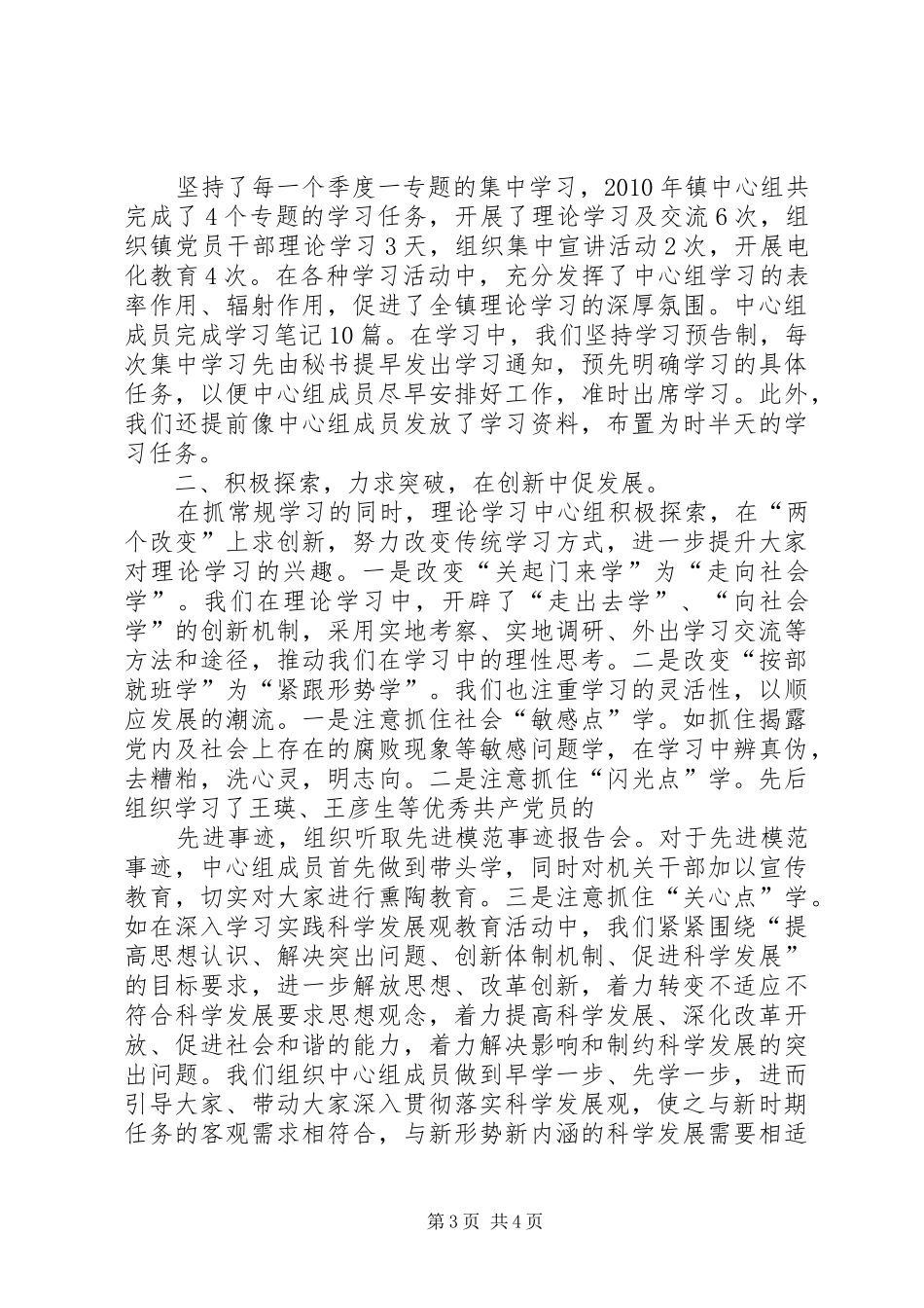 中心组学习总结_3_第3页