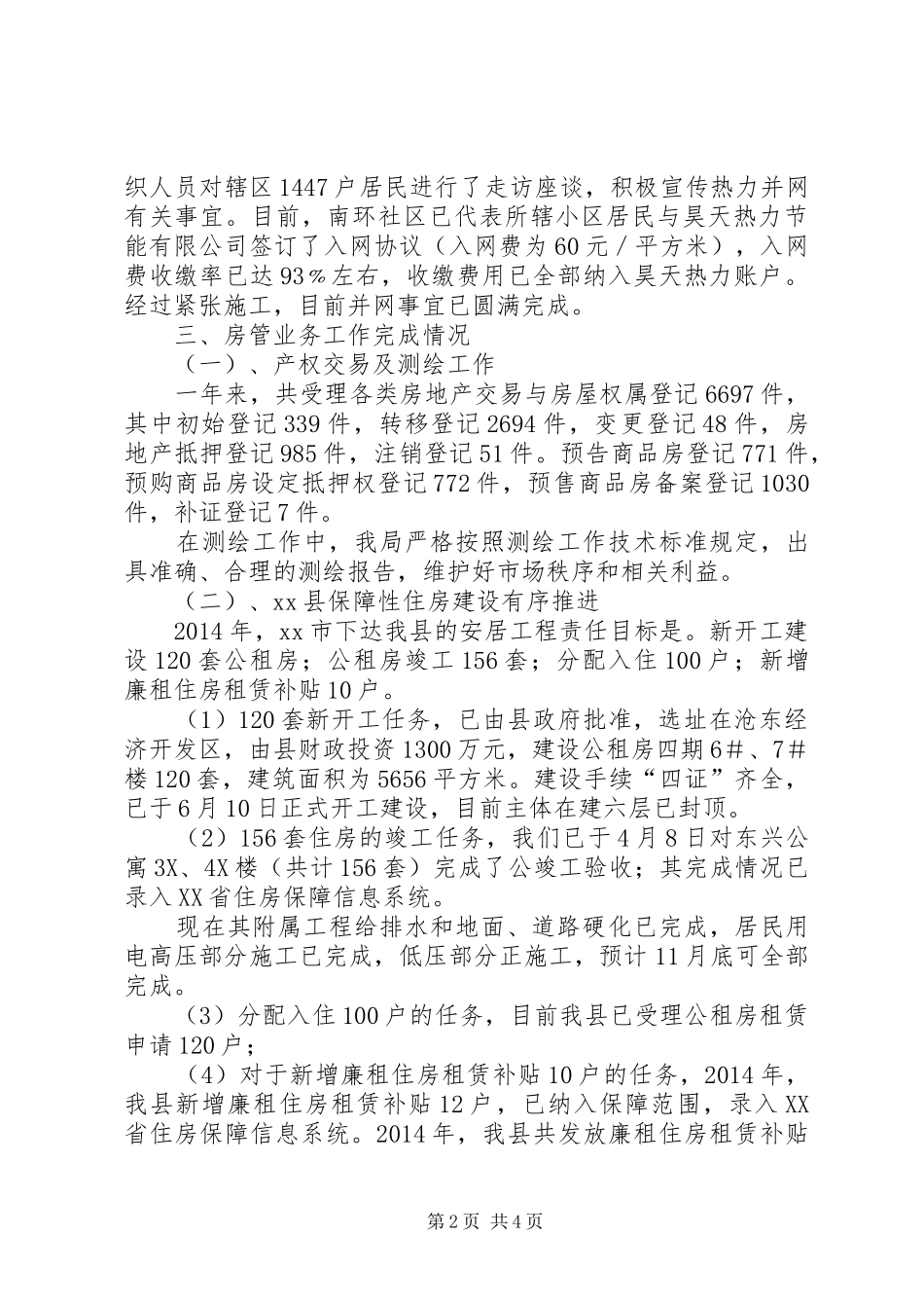 XX年房管局房地产管理工作总结_第2页