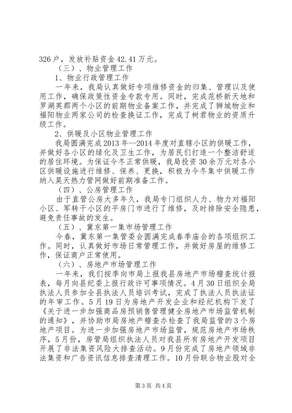 XX年房管局房地产管理工作总结_第3页