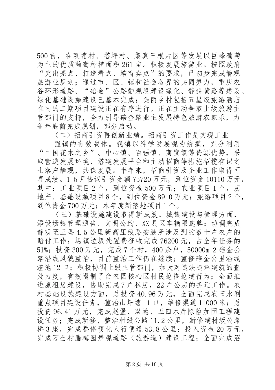 上半年党委工作总结_第2页