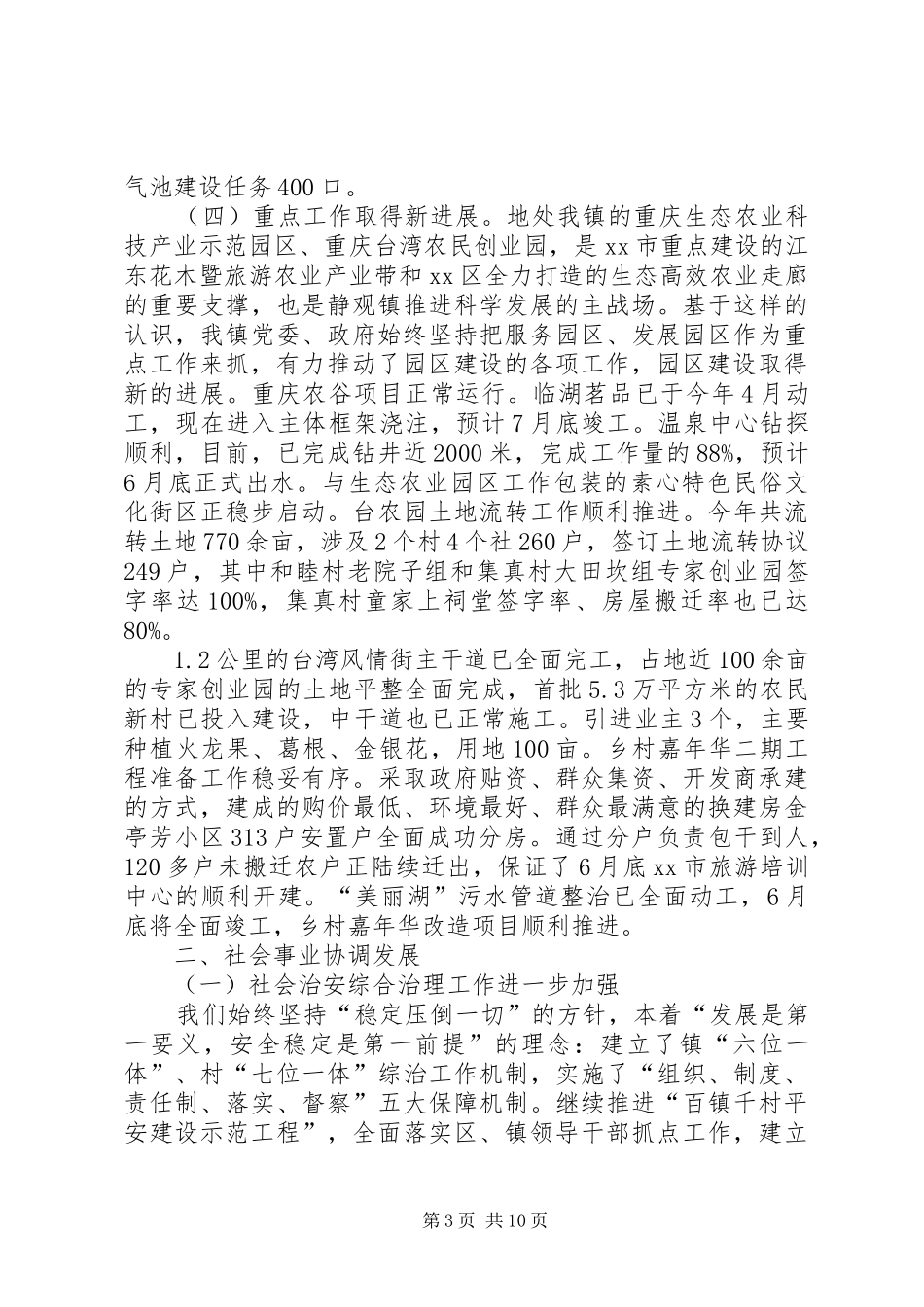 上半年党委工作总结_第3页