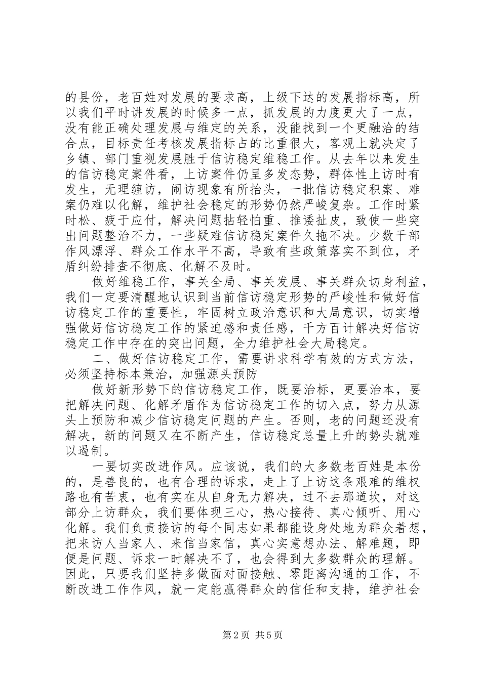全县信访稳定工作情况总结报告_第2页