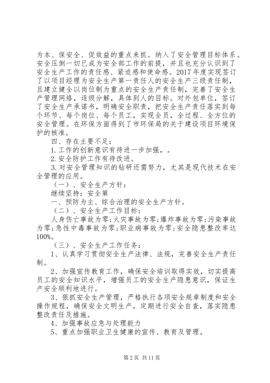 一到三月份安全总结_第2页