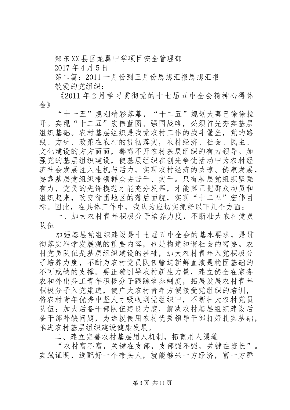 一到三月份安全总结_第3页