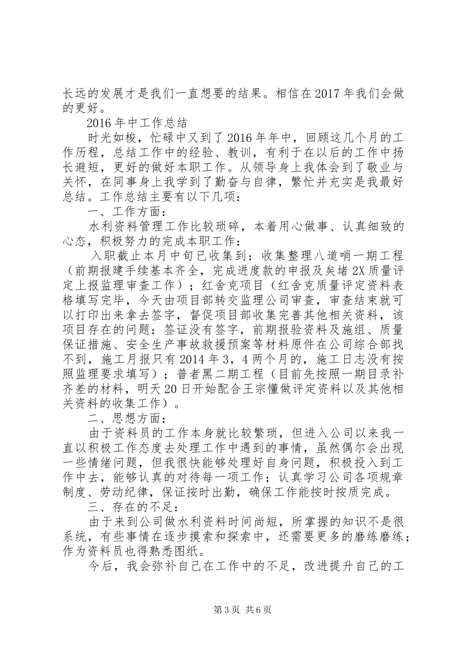 [公司年终大会个人总结发言]年终公司简短总结发言_第3页