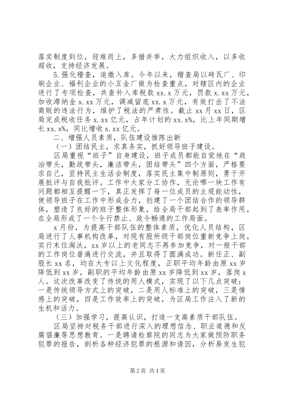 XX年国税局公务员工作总结范文_第2页