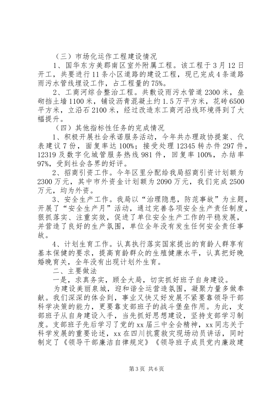 XX年市政局文明建设工作总结_第3页