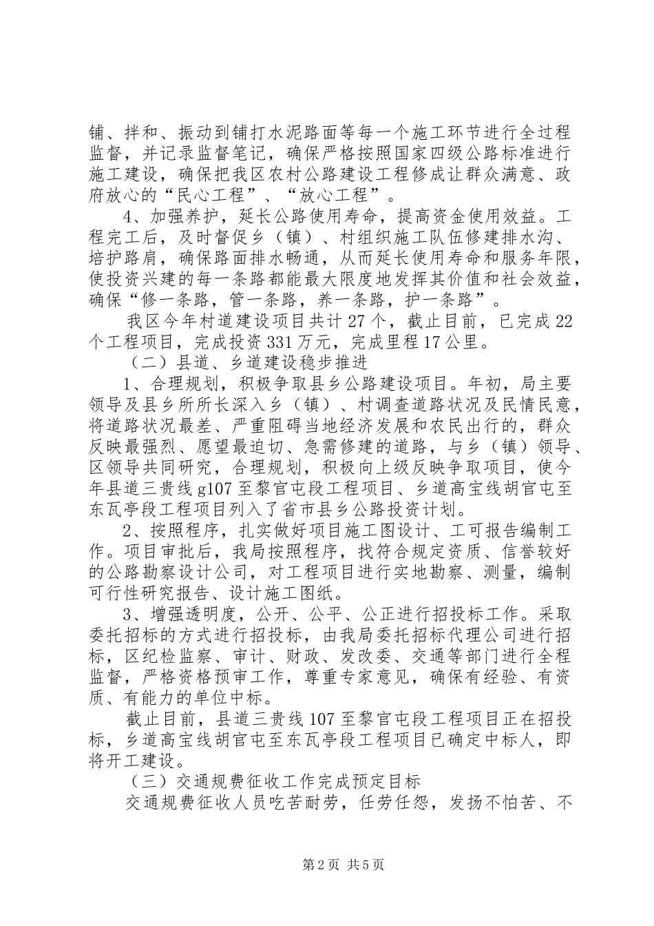 上半年区交通局工作总结_第2页