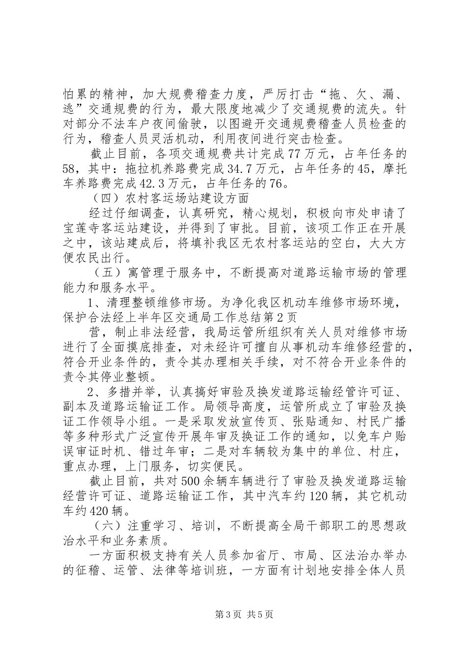 上半年区交通局工作总结_第3页