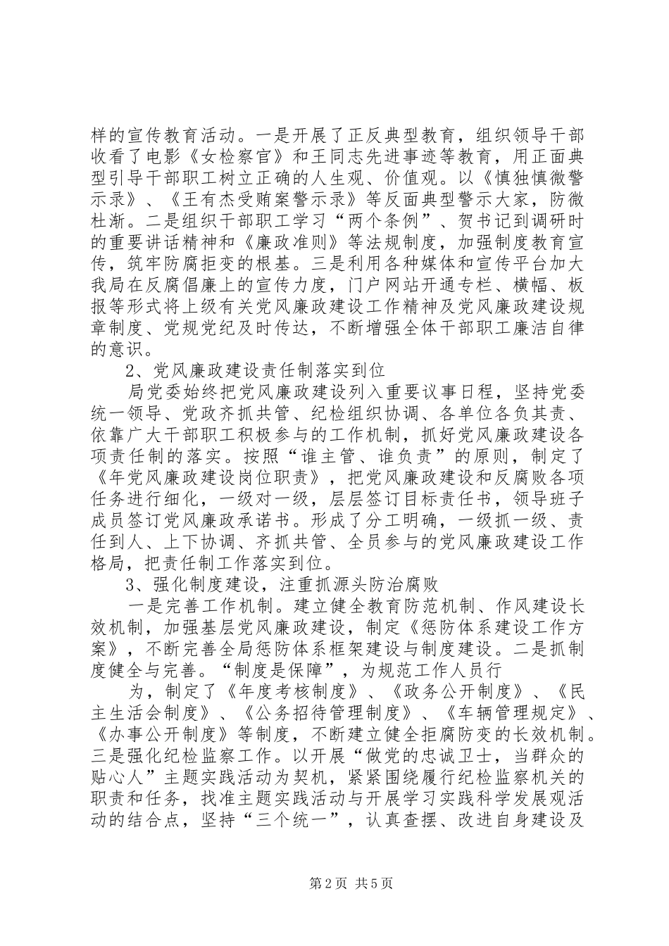 XX年药监局廉洁自纠工作总结_第2页