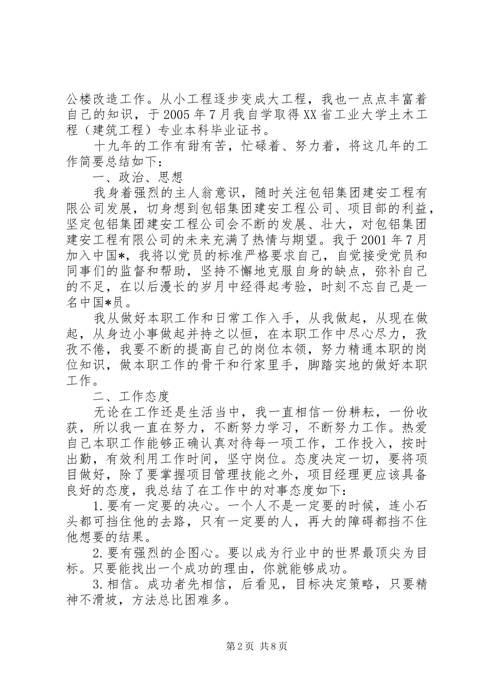 中级职称个人工作总结两篇_第2页