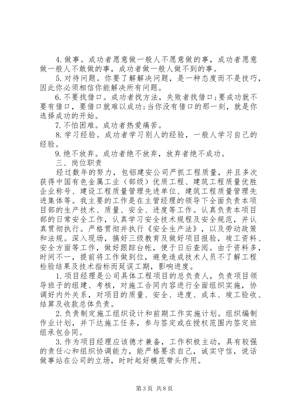 中级职称个人工作总结两篇_第3页