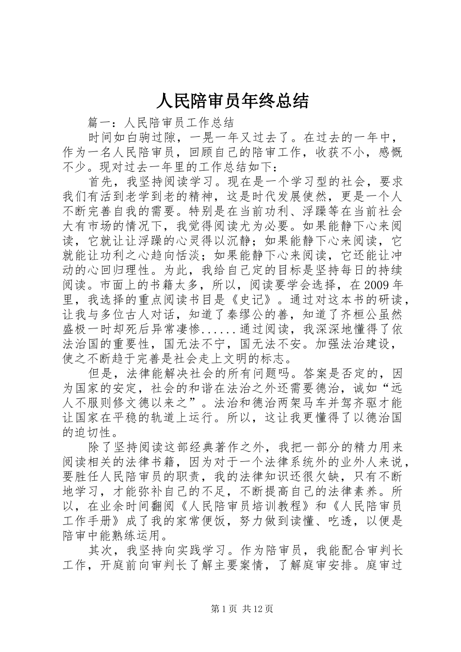 人民陪审员年终总结_第1页