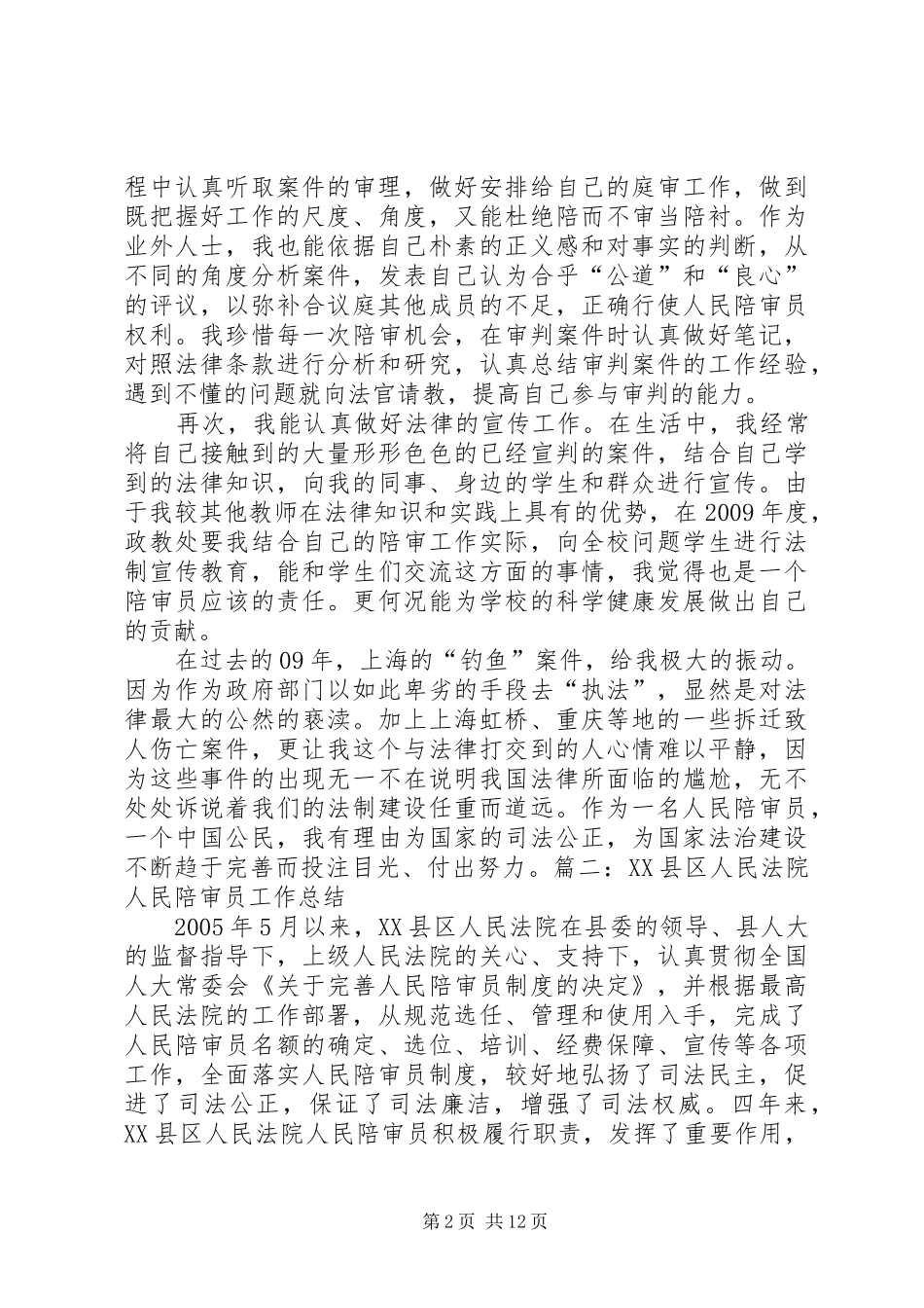 人民陪审员年终总结_第2页