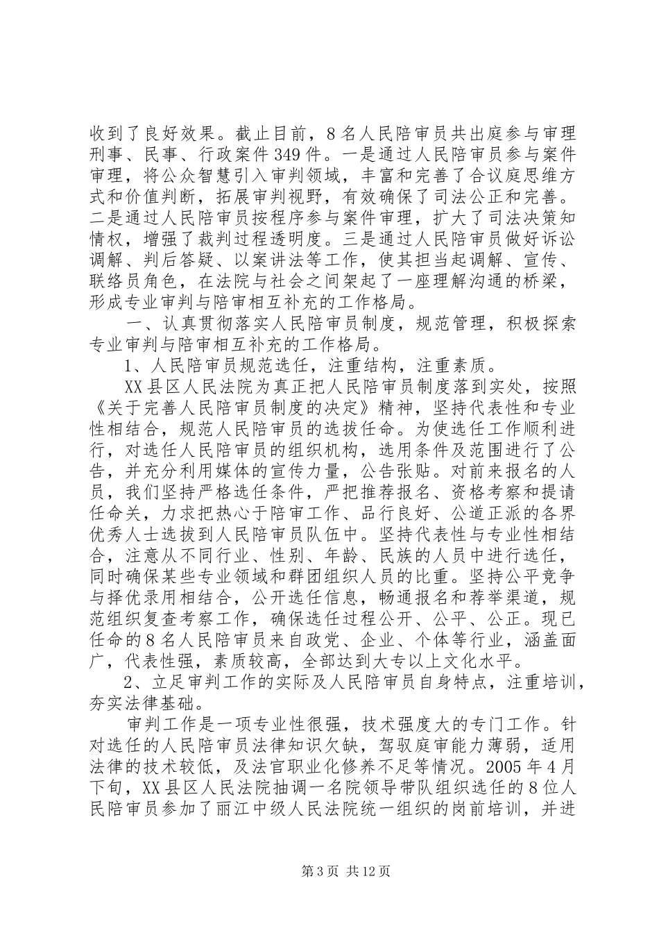 人民陪审员年终总结_第3页