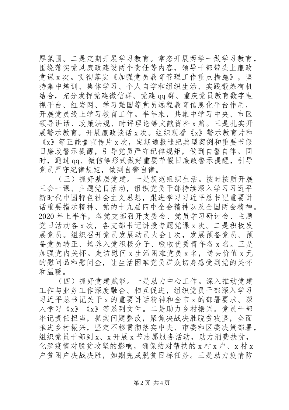 “服务中心、建设队伍”区级部门XX年上半年党建工作总结_第2页