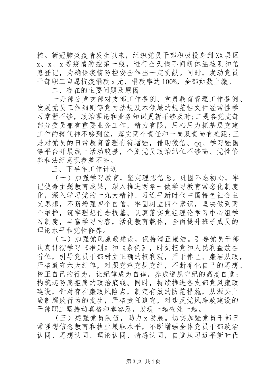 “服务中心、建设队伍”区级部门XX年上半年党建工作总结_第3页