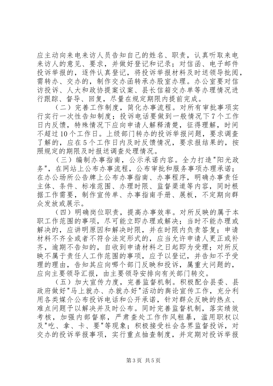 乡镇马上就办活动总结_第3页