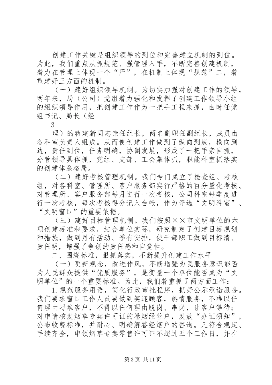 XX年文明单位工作总结范文4篇_第3页