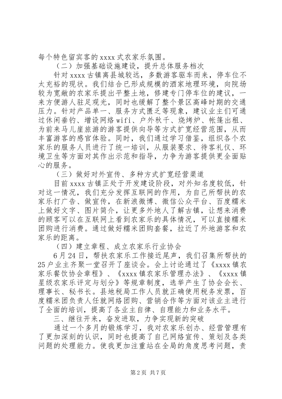 党支部书记年度总结_第2页