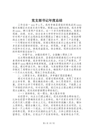 党支部书记年度总结