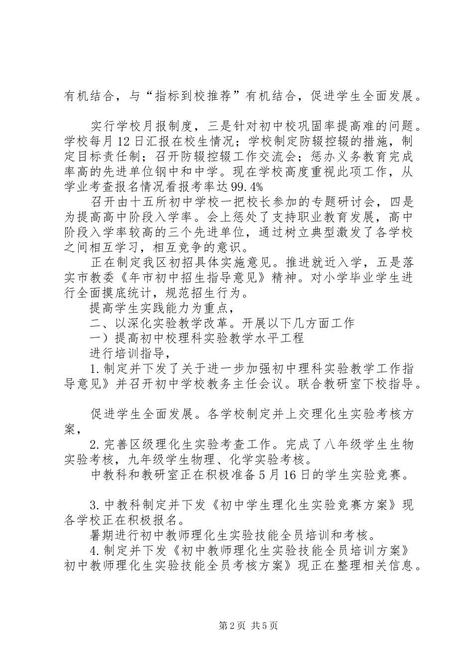 中教科半年度中期教育小结_第2页