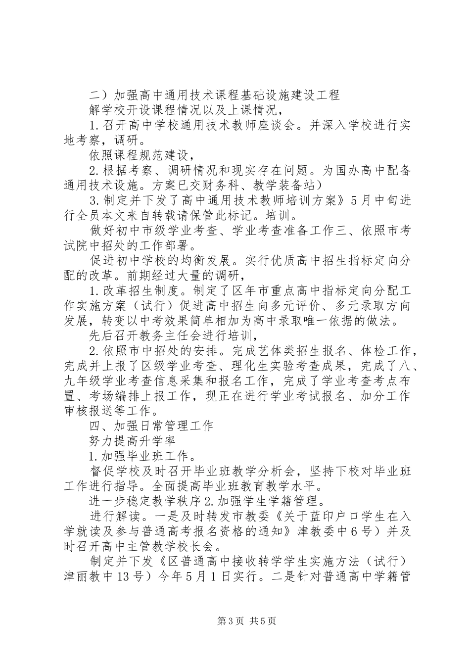 中教科半年度中期教育小结_第3页