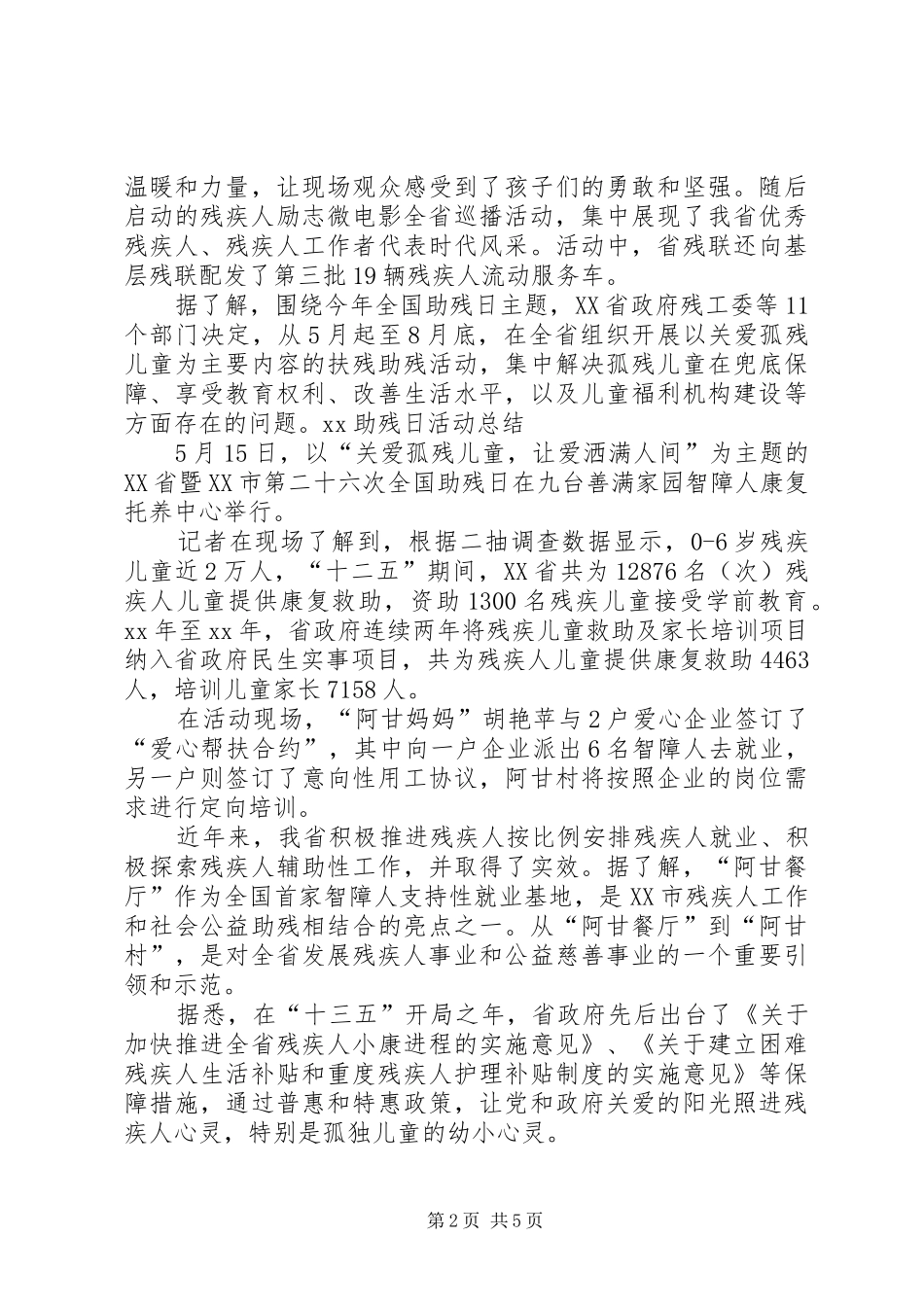 XX助残日活动总结_第2页