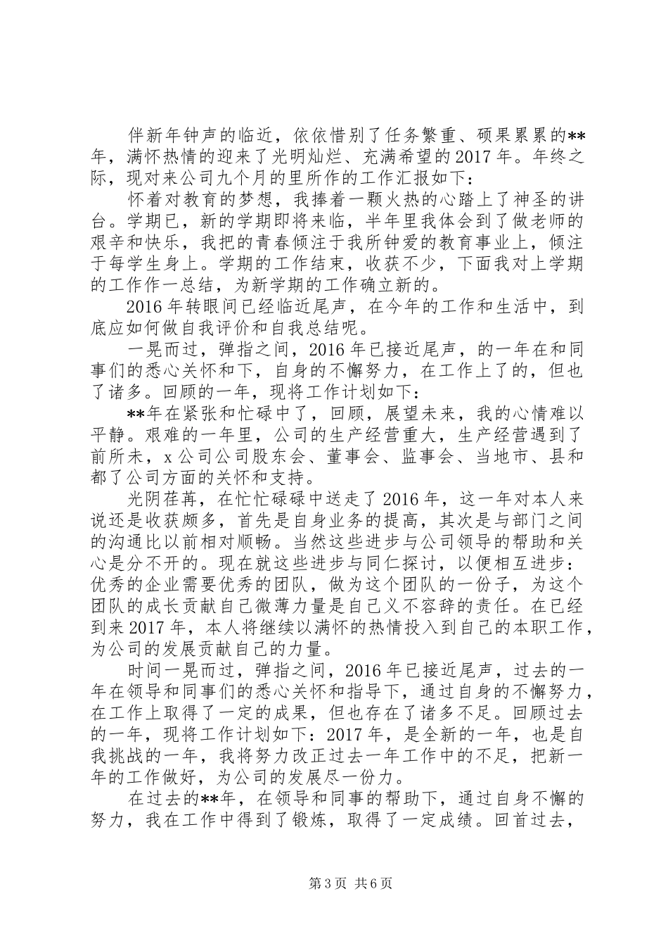 个人工作总结开头语大全_第3页