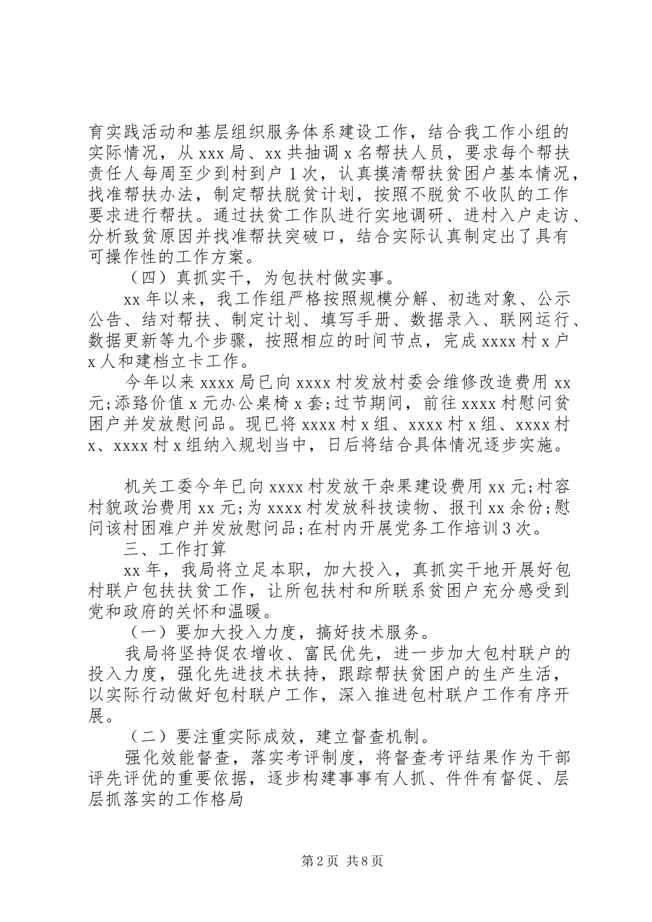 乡村脱贫帮扶工作总结报告三篇_第2页