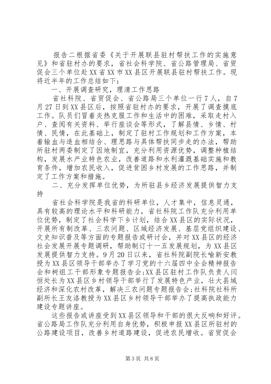 乡村脱贫帮扶工作总结报告三篇_第3页