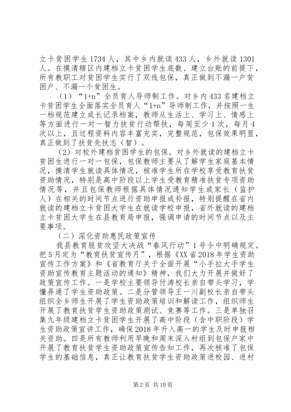 XX年教育脱贫攻坚“春风行动”工作总结_第2页