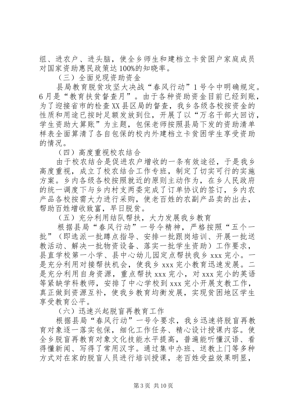 XX年教育脱贫攻坚“春风行动”工作总结_第3页